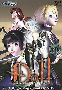 Doll ~Uroboros ni Na o Tsuraneru Mono~