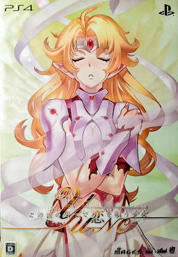 Kono Yo no Hate de Koi o Utau Shoujo YU-NO - Limited Edition - pkgfront