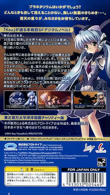 Planetarian ~Chiisana Hoshi no Yume~ Special Edition for Tohoku Earthquake - pkgback