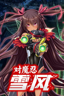Taimanin Yukikaze - Censored Edition - dig