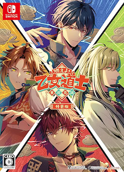 燃えよ！ 乙女道士 ～華遊恋語～