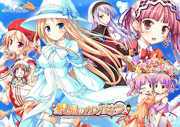 祝福のカンパネラ