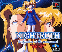 ナイトゥルース闇の扉