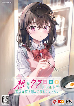 Nekura na Classmate ga Ore no Ibukuro o Tsukande Hanashite Kurenai - Regular Edition - pkgfront