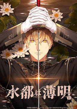 水都は薄明