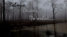 Zavtra opjat' po novoj....