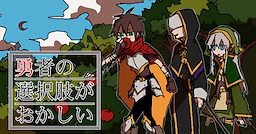 Yuusha no Sentakushi ga Okashii