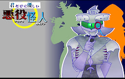 Kimi Dake ni Yasashii Akuyaku-Kaijin - dig