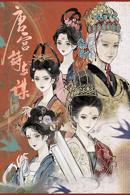 Tang Gong Shi yu Mou - dig