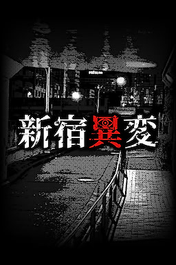 Shinjuku Ihen