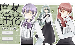 Majo Kuruibana: Daria + Lito-hen - dig