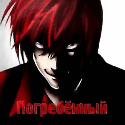 Погребённый