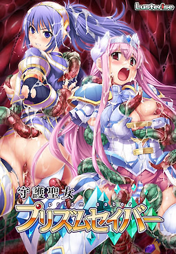 守護聖女プリズムセイバー