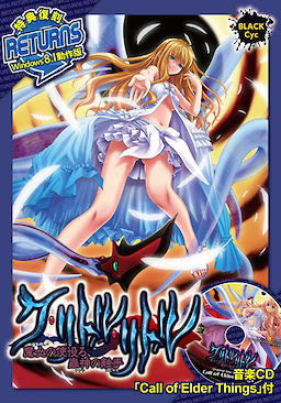 Cthulhu -Otome no Fureru, Tenshi no Yubisaki - Windows 8.1 Support Edition - pkgfront