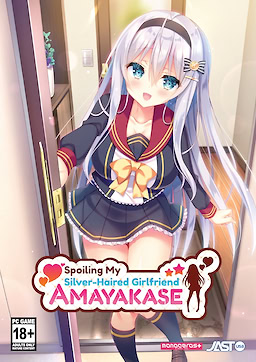 甘やかせカノジョのいる生活 -一途な銀髪美少女は好きですか?-