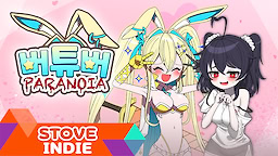 버튜버 파라노이아