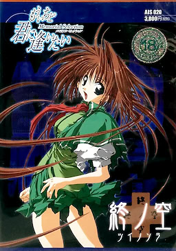 Tsui no Sora - Memorial Selection - pkgfront
