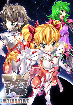 アユマユ オルタネイティヴ