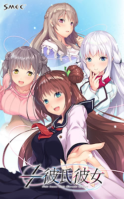 １／１彼氏彼女