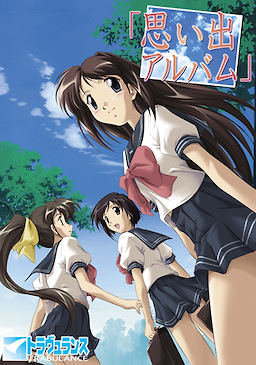 思い出アルバム