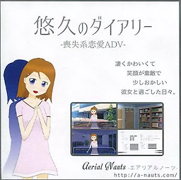 Yuukyuu no Diary - Package Edition - pkgfront