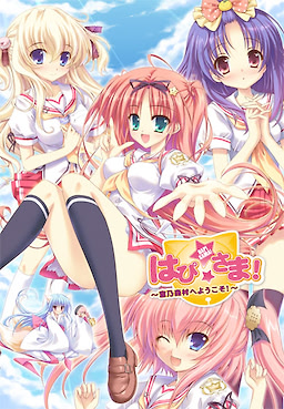 Hapi☆Sama! ~Miyanomori Mura e Youkoso!~