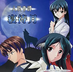Jinrou Kitan ~Nemachizuki~ - pkgfront