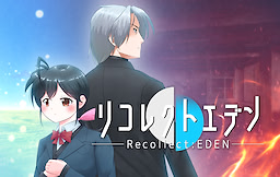 リコレクトエデン