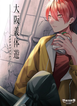 Osaka Gitai Yu