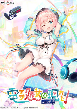 Denshi Otome ga Arawareta! Command!?
