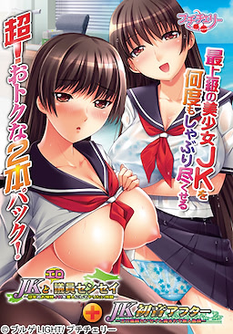 JK to Ero Giin Sensei + JK Hatsune After - DVDPG - pkgfront