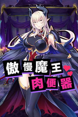 Conquer and Breed the Demon Queen - dig