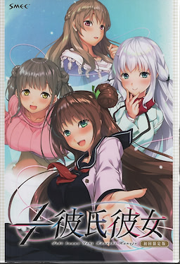 1/1 Kareshi Kanojo - First Press Limited Edition - pkgfront