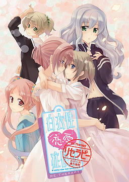 Hakuisei Ren'ai Shoukougun RE:Therapy - Download Edition - dig
