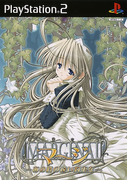 Marginal ~Ano Toki no Tooi Yakusoku o~ Regular Edition - pkgfront