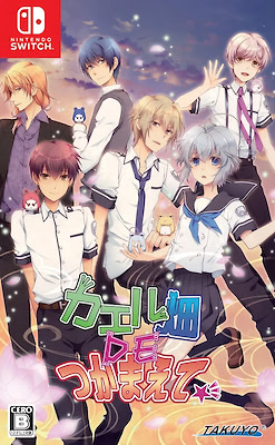 カエル畑DEつかまえて☆彡