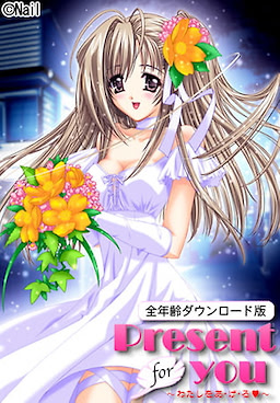 Present for You ~Watashi o A-Ge-Ru~ All Ages Download Edition - dig
