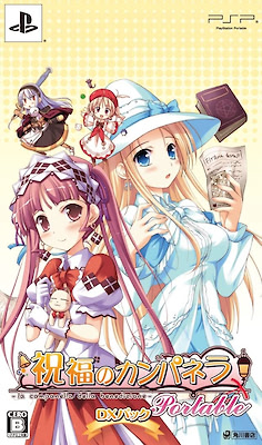 Shukufuku no Campanella Portable - DX Pack - pkgfront