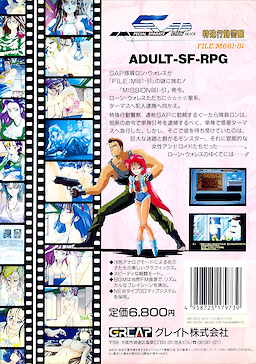 SAP Tokushu Koudou Keisatsu File:M661-51 - pkgback