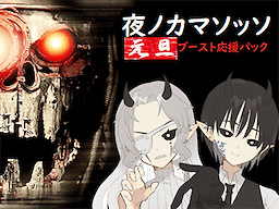 Yoru no Camazotz