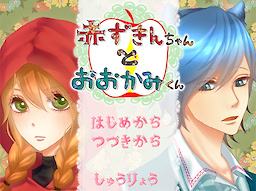 Akazukin-kun to Ookami-chan