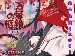 Taishou Rouman Mystery: Mangekyou no Hitsugi Kou-hen