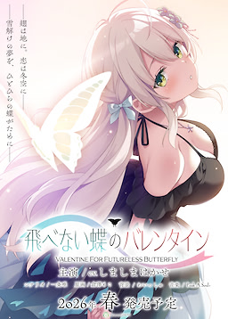 Tobenai Chou no Valentine