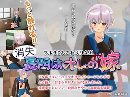 Shoushitsu Nagato Ore no Yome