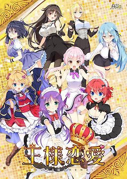 Ousama Ren'ai