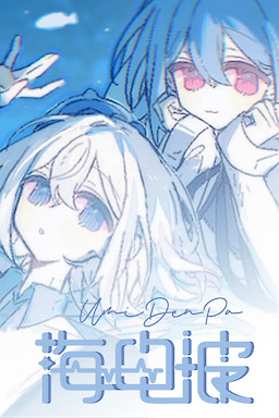 海电波