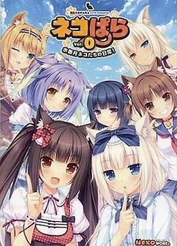 Neko Para Vol.0 Minazuki Neko-tachi no Nichijou! - Package Edition - pkgfront