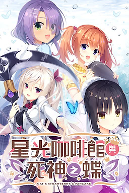 Café Stella to Shinigami no Chou - Censored Edition - dig