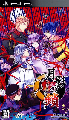 Getsuei no Kusari -Sakuran Paranoia- - pkgfront
