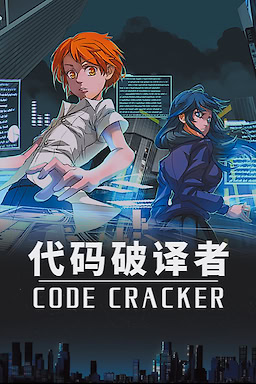CODE CRACKER Daima Poyi Zhe